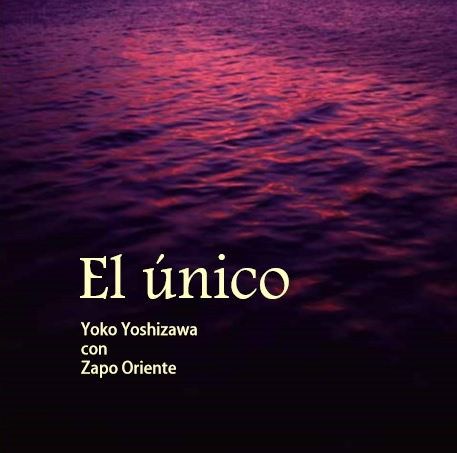 el unico 吉澤陽子CD